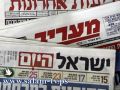 أبرز عناوين الصحف العبرية الصادرة لهذا اليوم السبت
