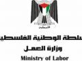 وزارة العمل تغلق 11 منشأة برام الله ونابلس