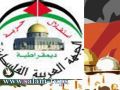 الجبهة العربية تعقد اجتماعاً لقيادتها في طولكرم
