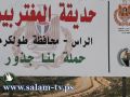 افتتاح حديقة المغتربين في قرية الراس بطولكرم