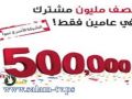 الوطنية تطلق باقة من العروض والحملات بمناسبة وصولها لنصف مليون مشترك