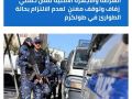 الشرطة والأجهزة الامنية تفض حفلتي زفاف وتوقف مغننٍ لعدم الالتزام بحالة الطوارئ في طولكرم