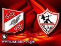الاهلى والزمالك يتفقان على مبارة لصالح شهداء الثورة