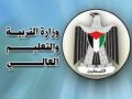 وزارة التربية تعلن سجل الترتيب للمتقدمين للوظائف الأكاديمية في 2 آب