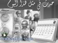 حدث في مثل هذا اليوم السابع عشر من شهر شياط
