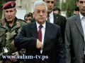 الرئاسة الفلسطينية: سنتخّذ قرارات هامة تغيّر وجه الشرق الأوسط