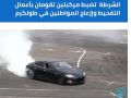 الشرطة تضبط مركبتين تقومان بأعمال التفحيط وإزعاج المواطنين في طولكرم