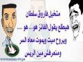 طول خطاب سلطان كاد يصيب المصريين بالشلل .." مرسي سيحكم شعب مشلول"