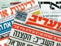 أبرز عناوين الصحف الإسرائيلية الصادرة اليوم الخميس
