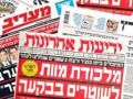 عناوين الصحافة الإسرائيلية