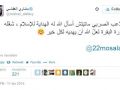 الشيخ العفاسي يتمنى الهداية للصربي ماتيتش زميل صلاح في تشيلسي !