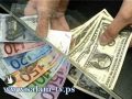 العملات: دولار 3.72- يورو 4.91- د.اردني 5.25- ج.مصري 0.61شيقل