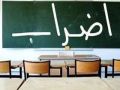  تعليق للدوام يومي الخميس والاثنين وإضراب كامل الثلاثاء في جميع مدارس الضفة الغربية