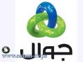 "جوال" تطلق حملة مميزة للمشتركين الجدد ببرنامج الدفع المسبق