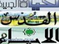 أقوال الصحف الفلسطينية