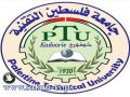 جامعة فلسطين التقنية ـ خضوري تشارك في &quot;المؤتمر الدولي لاتحاد الجامعات العالمية