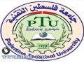 جامعة فلسطين التقنية ـ خضوري تشارك في "المؤتمر الدولي لاتحاد الجامعات العالمية