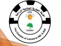 بيان صادر عن غرفة تجارة وصناعة طولكرم