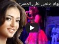 بالفيديو: سقوط المطربة &quot;ريهام حلمي&quot; على المسرح في حفل غنائي &quot;مثير&quot;