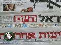 ابرز عناوين الصحف الاسرائيلية