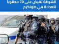 الشرطة تقبض على 70 مطلوباً للعدالة في طولكرم