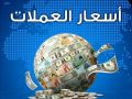 أسعار العملات مقابل الشيقل الإسرائيلي اليوم الجمعة