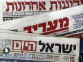 عناوين الصحف والمواقع الإسرائيلية الصادرة الأربعاء
