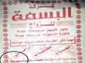 بروشور اعلاني لتزويج السوريات في مصر - صوره
