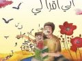 نظمتها وزارة الثقافة و مؤسسة تامر انطلاق حملة أبي اقرأ لي في طولكرم