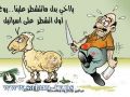 نكات العيد- عاجل: مسيرة مليونية للخراف غدا