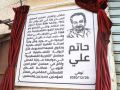 إطلاق اسم المخرج السوري حاتم علي على شارع في طولكرم .. فيديو