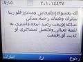 ابعتلي رصيد أجيب عيش لولادي : حكاية sms مضمونها يكشف أحدث طرق التسول