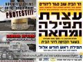 دعوة لتظاهرات ومسيرات يهودية يوم غد للمطالبة باقتحام الأقصى