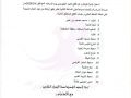 اعلان قطع التيار الكهربائي عن بعض مناطق المدينة يوم غد الاربعاء 4-3-2020