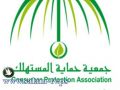 جمعية حماية المستهلك تناقش هموم المواطن الفلسطيني وتعزي الرئيس