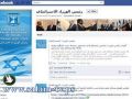 صفحة نتنياهو على فيسبوك تتعرض لهجوم فلسطيني -عربي بالتعليقات