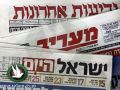 ابرز عناوين الصحف الإسرائيلية