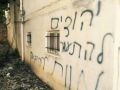 شعارات ورسالة تهديد مع سكين أمام باب منزل يهودي علماني في القدس