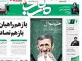 رسم كاريكاتيري لأحمدي نجاد يتسبب باغلاق صحيفة إيرانية