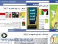 'الفيس بوك'... سلاح الفلسطينيين الجديد ضد الاحتلال