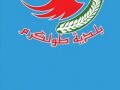 اعلان عن قطع التيار الكهربائي عن مدينة طولكرم وضواحيها