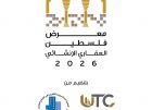 الاستعدادات على قدمٍ وساق لإطلاق معرض فلسطين العقاري 2026 في رام الله