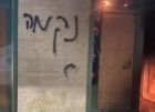 مستوطنون يحرقون مسجد جلجليا الكبير ويخطون شعارات عنصرية