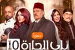 مسلسل باب الحارة 10 ـ الحلقة 18 الثامنة عشر كاملة ...