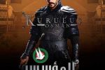 مسلسل المؤسس عثمان مترجم للعربية - الحلقة 8