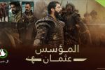 مسلسل المؤسس عثمان ج4 مترجم للعربية - الحلقة 106