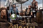 مسلسل البربروس ح22
