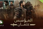 مسلسل المؤسس عثمان ج4 مترجم للعربية - الحلقة 100