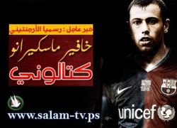 رسمياّ ماسكيرانو لاعباّ في البرسا