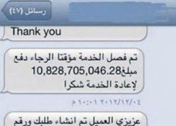 فاتورة لموبايل سعودي تتجاوز الـ 10 مليارات ريال !!